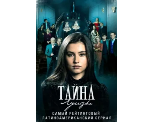 Тайна Луизы сериал смотреть Тайна Луизы сериал смотреть