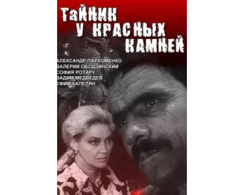 Тайник у красных камней сериал смотреть Тайник у красных камней сериал смотреть