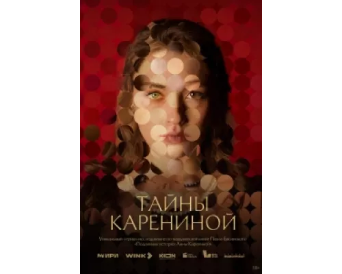 Тайны Карениной сериал смотреть Тайны Карениной сериал смотреть