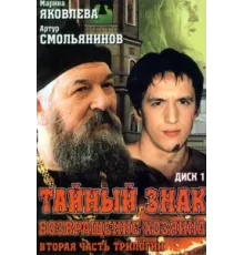 Тайный знак ( 2001)