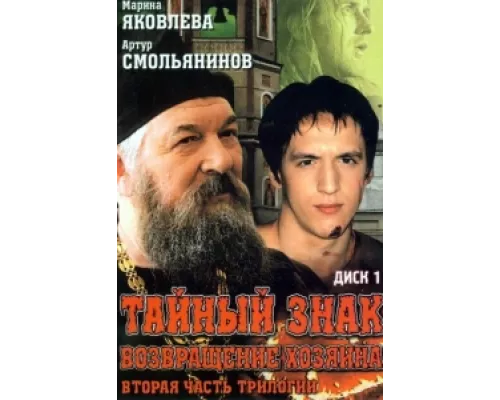 Тайный знак сериал смотреть Тайный знак сериал смотреть