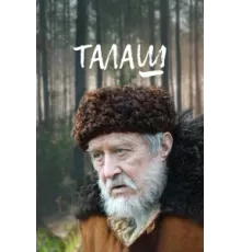 Талаш ( 2011)