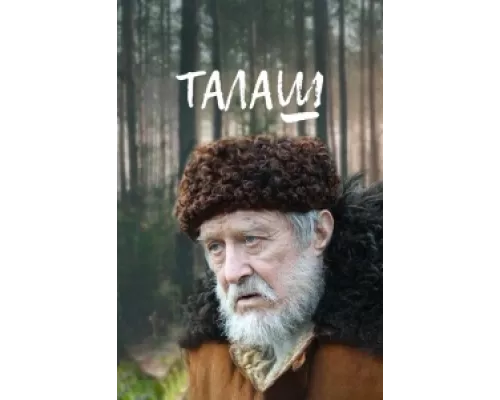 Талаш сериал смотреть Талаш сериал смотреть