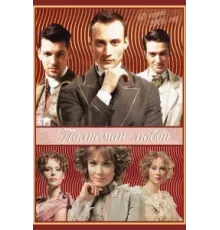 Талисман любви ( 2005)