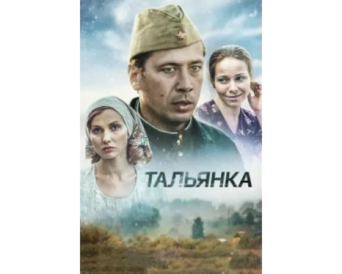 Тальянка  сериал смотреть