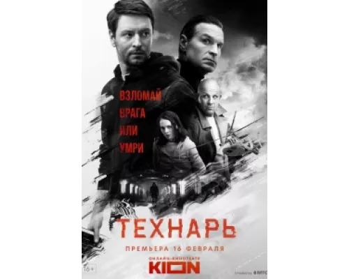 Технарь сериал смотреть Технарь сериал смотреть
