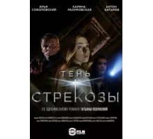 Тень стрекозы ( 2015)