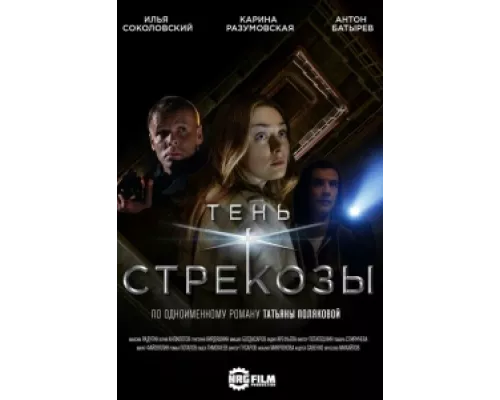 Тень стрекозы сериал смотреть Тень стрекозы сериал смотреть