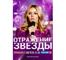 Тень звезды ( 2020)