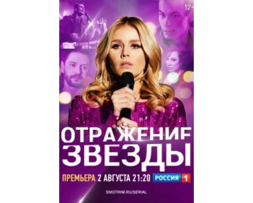 Тень звезды  сериал смотреть