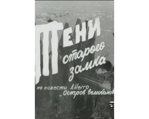 Тени старого замка сериал смотреть Тени старого замка сериал смотреть