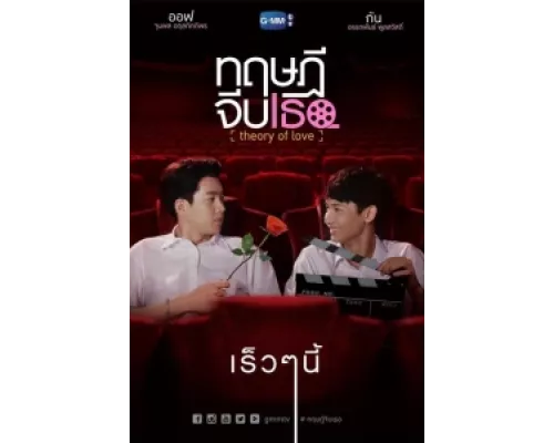 Теория любви  сериал смотреть