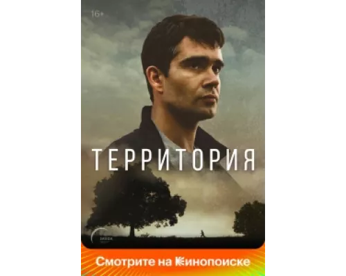 Территория сериал смотреть Территория сериал смотреть