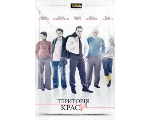 Территория красоты сериал смотреть Территория красоты сериал смотреть