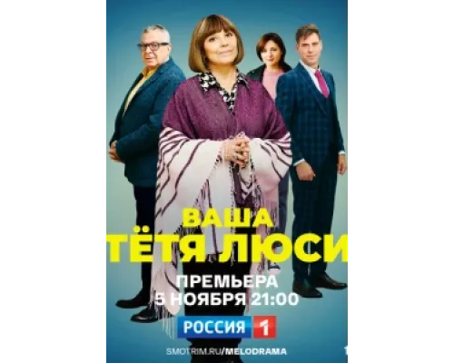 Тетя Люси сериал смотреть Тетя Люси сериал смотреть