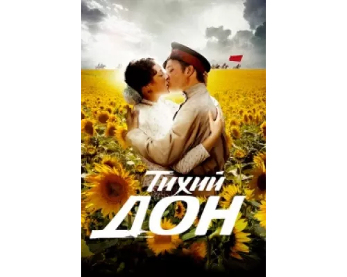Тихий Дон сериал смотреть Тихий Дон сериал смотреть