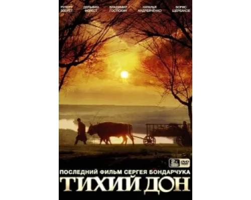 Тихий Дон сериал смотреть Тихий Дон сериал смотреть