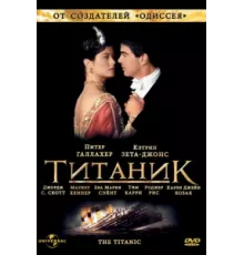 Титаник ( 1996)