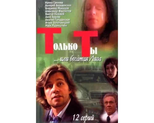 Только ты сериал смотреть Только ты сериал смотреть