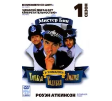 Тонкая голубая линия ( 1995)