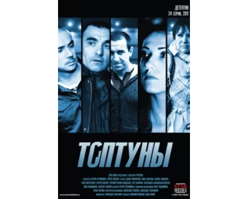 Топтуны  сериал смотреть