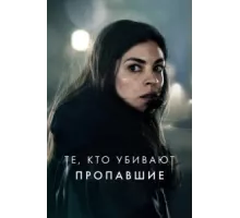 Тот, кто убивает — Узник тьмы ( 2019)