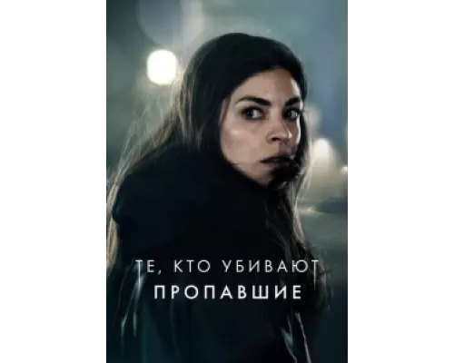 Тот, кто убивает — Узник тьмы сериал смотреть Тот, кто убивает — Узник тьмы сериал смотреть