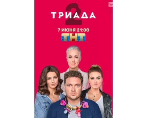 Триада сериал смотреть Триада сериал смотреть
