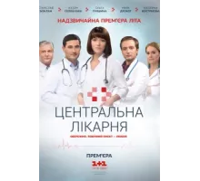Центральная больница ( 2016)