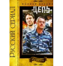 Цепь ( 2008)