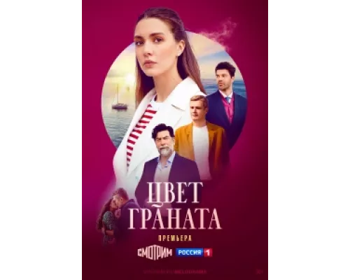 Цвет граната сериал смотреть Цвет граната сериал смотреть