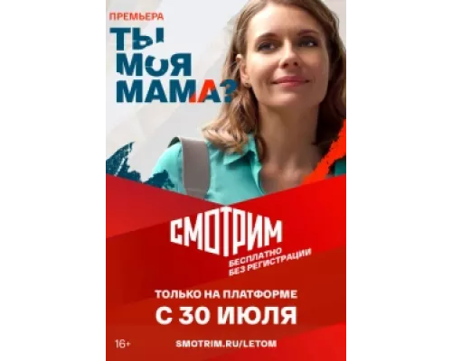 Ты моя мама? сериал смотреть Ты моя мама? сериал смотреть