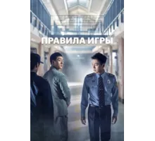 Тюремная мудрость ( 2017)