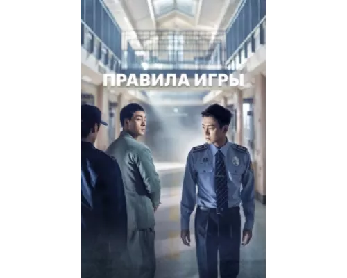 Тюремная мудрость  сериал смотреть