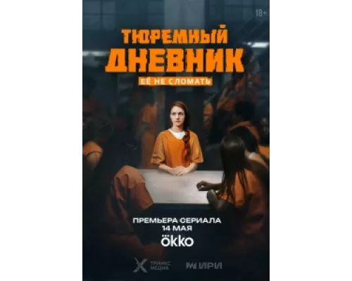 Тюремный дневник сериал смотреть Тюремный дневник сериал смотреть