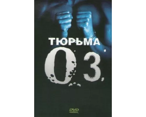 Тюрьма ОZ сериал смотреть Тюрьма ОZ сериал смотреть