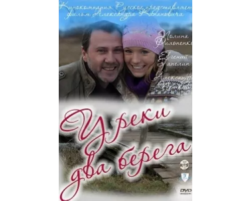 У реки два берега сериал смотреть У реки два берега сериал смотреть