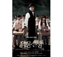 Учитель из кошмаров ( 2016)