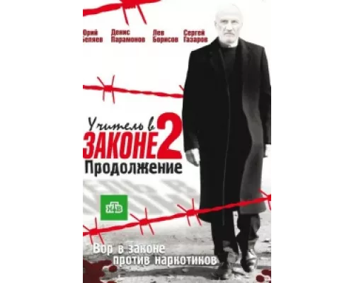Учитель в законе сериал смотреть Учитель в законе сериал смотреть