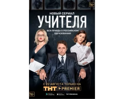 Учителя сериал смотреть Учителя сериал смотреть