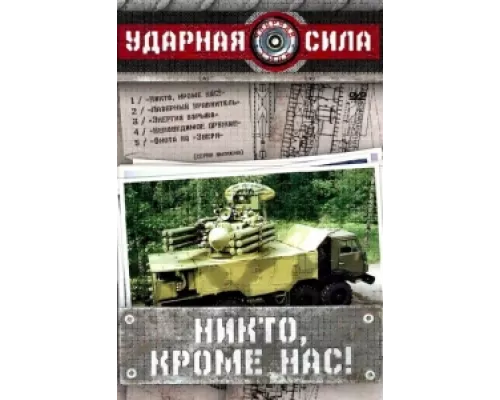 Ударная сила  сериал смотреть