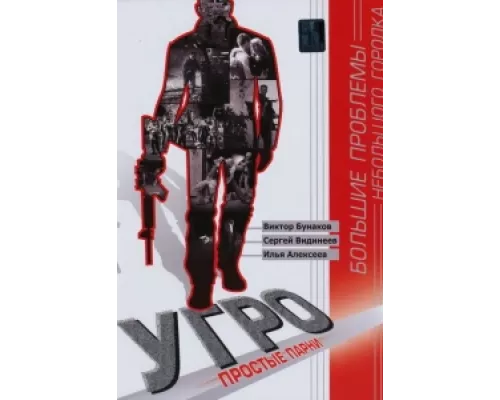 УГРО. Простые парни сериал смотреть УГРО. Простые парни сериал смотреть