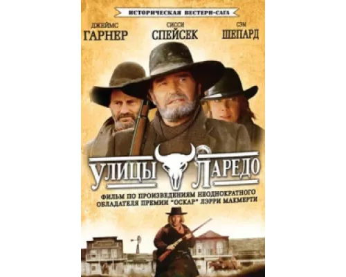 Улицы Ларедо сериал смотреть Улицы Ларедо сериал смотреть