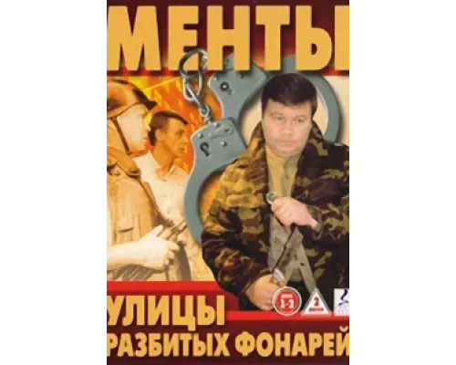 Улицы разбитых фонарей  сериал смотреть