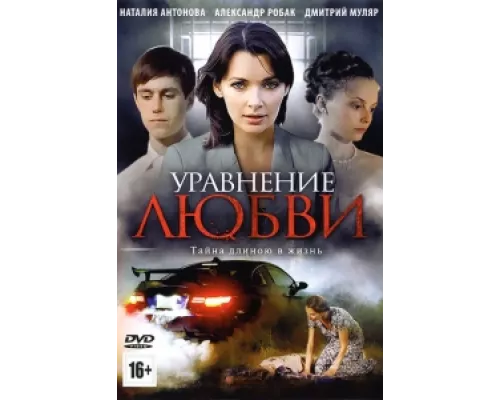 Уравнение любви сериал смотреть Уравнение любви сериал смотреть