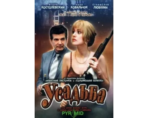 Усадьба сериал смотреть Усадьба сериал смотреть