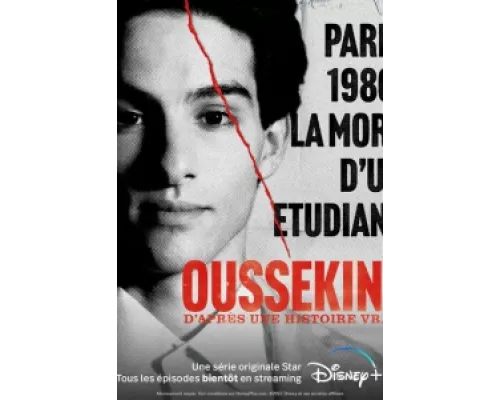 Усекин  сериал смотреть