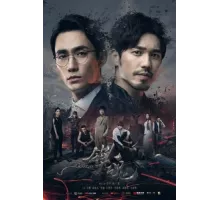 Усмиритель душ ( 2018)