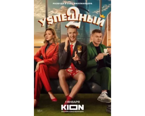 Успешный сериал смотреть Успешный сериал смотреть