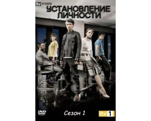 Установление личности сериал смотреть Установление личности сериал смотреть